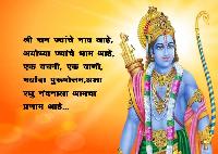 ram navami images in marathi