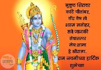 ram navami images in marathi