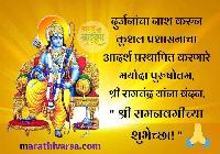 ram navami images in marathi