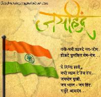 republic day images in marathi