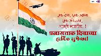 republic day images in marathi