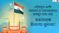 republic day images in marathi