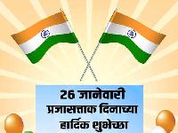 republic day images in marathi