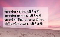 retirement wishes in hindi image