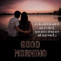 romantic good morning images for girlfriend in hindi