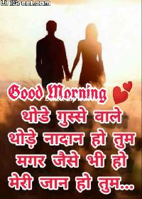 romantic good morning images for girlfriend in hindi