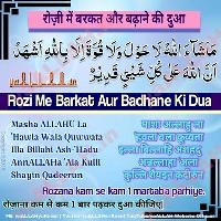 rozi ki dua image