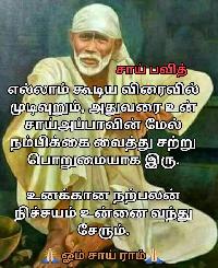 sai baba images with quotes in tamil