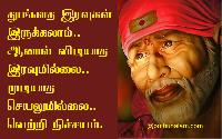 sai baba images with quotes in tamil