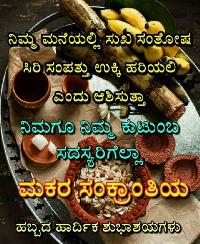 sankranti images in kannada