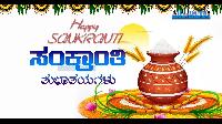 sankranti images in kannada