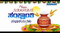 sankranti images in kannada