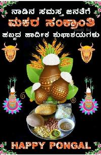 sankranti images kannada