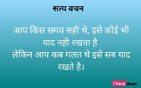 satya vachan image