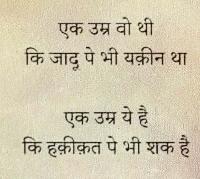 shak shayari images