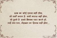 shak shayari images
