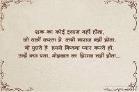 shak shayari images