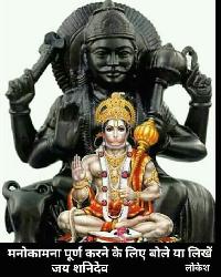 shani dev hanuman ji images