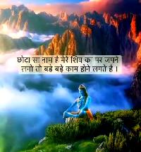 shiv images with quotes in hindi