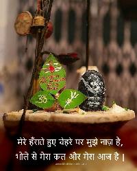 shiv images with quotes in hindi