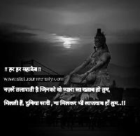 shiv images with quotes in hindi