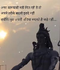 shiv images with quotes in hindi