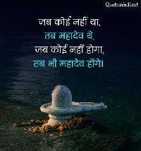 shiv images with quotes in hindi