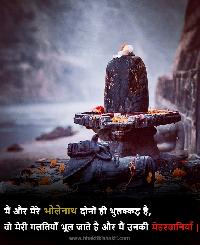 shiv images with quotes in hindi