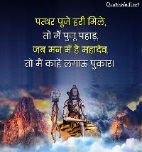 shiv images with quotes in hindi