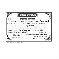 shok sandesh card image