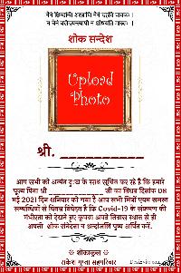 shok sandesh card image