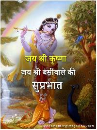 shri krishna good morning image