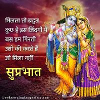 shri krishna good morning image