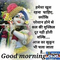 shri krishna good morning image