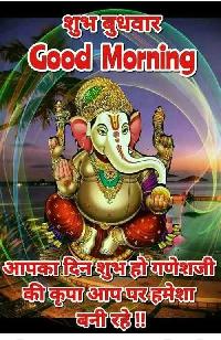 shubh budhwar good morning image