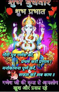 shubh budhwar good morning image