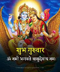 shubh guruwar images