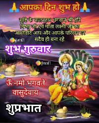 shubh guruwar images