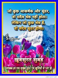 shubh prabhat image in hindi