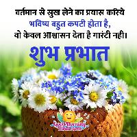 shubh prabhat image in hindi