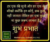 shubh prabhat image in hindi