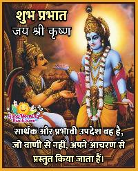 shubh prabhat image in hindi