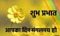 shubh prabhat image in hindi