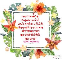 shubh prabhat image in hindi