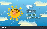 shubh prabhat image in hindi