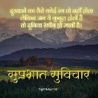 shubh prabhat images in hindi