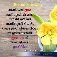 shubh prabhat images in hindi