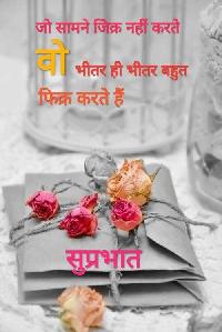 shubh prabhat images in hindi