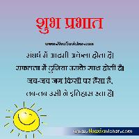 shubh prabhat images in hindi