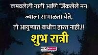 shubh ratri images marathi